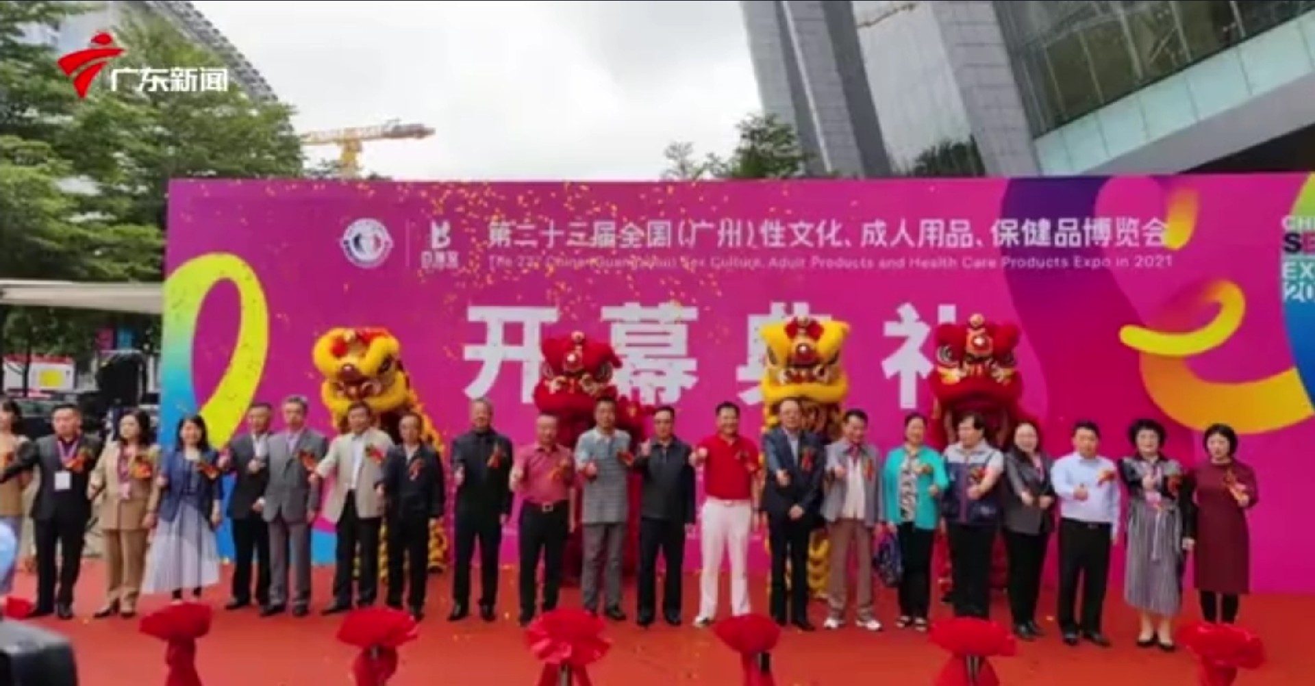 2021年第23届全国（广州）性文化/成人用品/保健品博览会开幕斯汉德与你同在